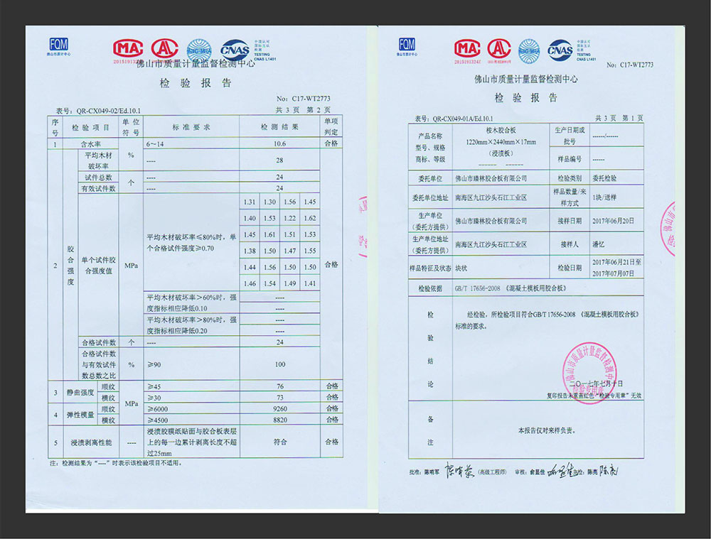 質(zhì)量檢測(cè)報(bào)告