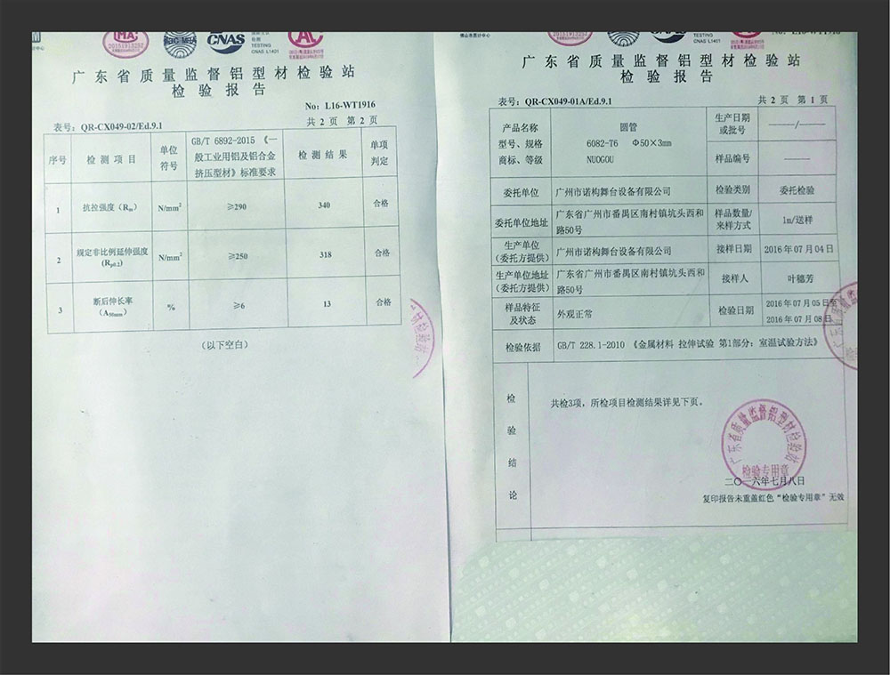 質(zhì)量檢測(cè)報(bào)告