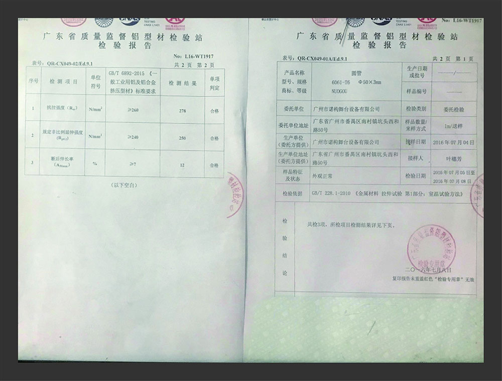 質(zhì)量檢測(cè)報(bào)告