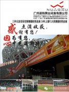 上海F1大獎(jiǎng)賽--（諾構(gòu)舞臺(tái)）我們來了